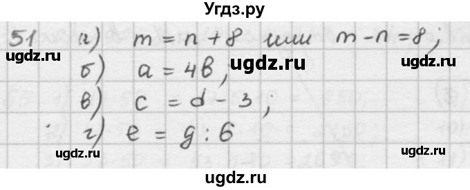 ГДЗ (решебник) по математике 5 класс И.И. Зубарева / номер / 51