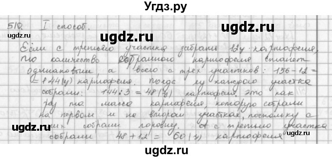 ГДЗ (решебник) по математике 5 класс И.И. Зубарева / номер / 510