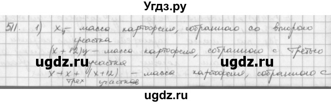 ГДЗ (решебник) по математике 5 класс И.И. Зубарева / номер / 511