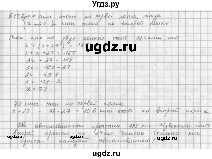 ГДЗ (решебник) по математике 5 класс И.И. Зубарева / номер / 512