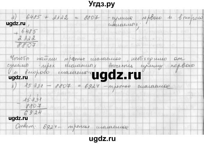 ГДЗ (решебник) по математике 5 класс И.И. Зубарева / номер / 513(продолжение 2)