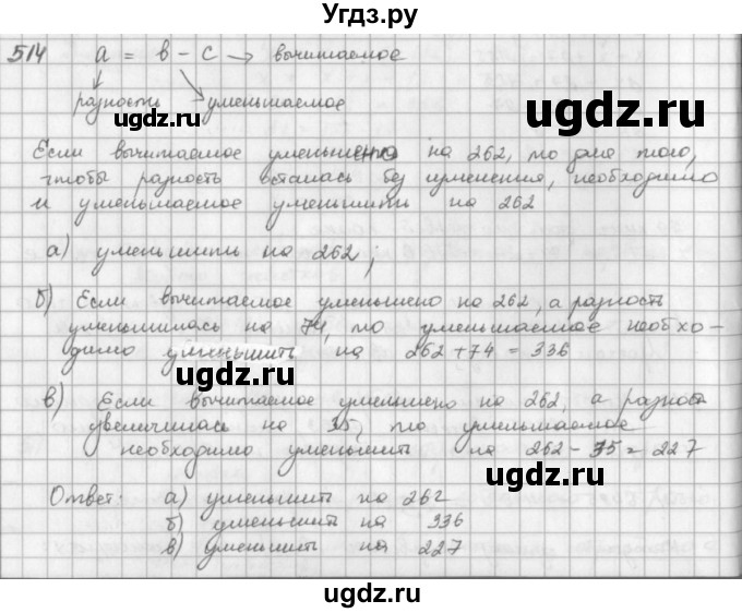 ГДЗ (решебник) по математике 5 класс И.И. Зубарева / номер / 514