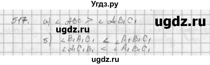 ГДЗ (решебник) по математике 5 класс И.И. Зубарева / номер / 517