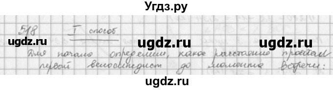 ГДЗ (решебник) по математике 5 класс И.И. Зубарева / номер / 518