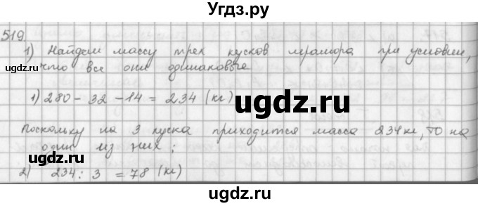 ГДЗ (решебник) по математике 5 класс И.И. Зубарева / номер / 519