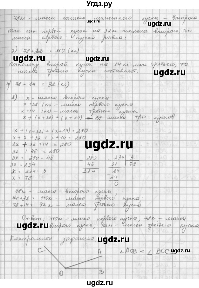 ГДЗ (решебник) по математике 5 класс И.И. Зубарева / номер / 519(продолжение 2)