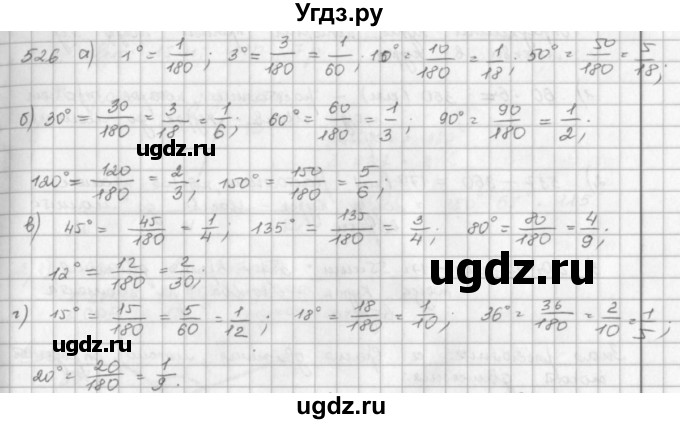 ГДЗ (решебник) по математике 5 класс И.И. Зубарева / номер / 526