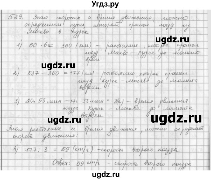 ГДЗ (решебник) по математике 5 класс И.И. Зубарева / номер / 529