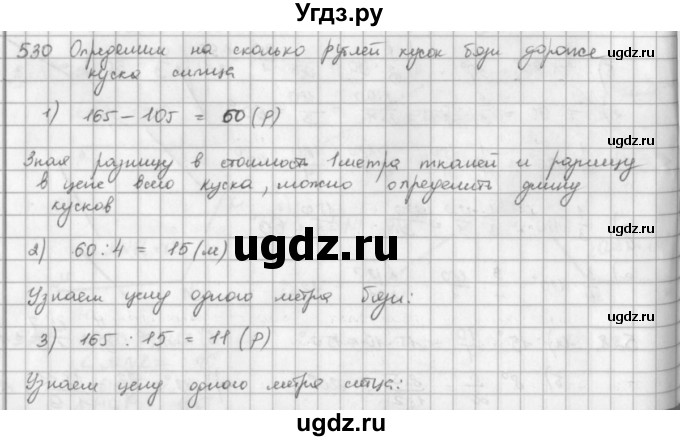 ГДЗ (решебник) по математике 5 класс И.И. Зубарева / номер / 530