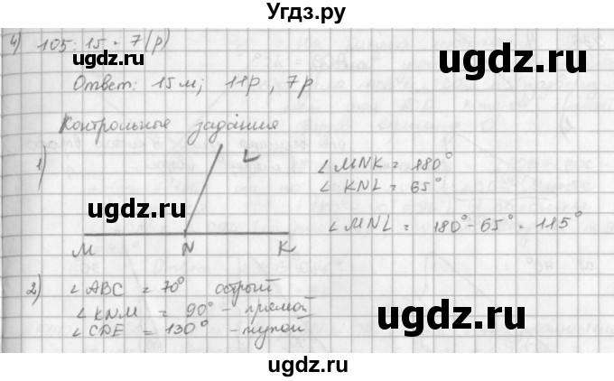 ГДЗ (решебник) по математике 5 класс И.И. Зубарева / номер / 530(продолжение 2)