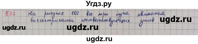 ГДЗ (решебник) по математике 5 класс И.И. Зубарева / номер / 532