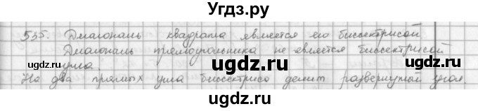 ГДЗ (решебник) по математике 5 класс И.И. Зубарева / номер / 535