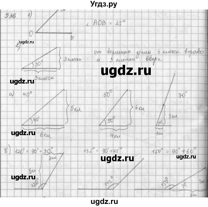 ГДЗ (решебник) по математике 5 класс И.И. Зубарева / номер / 536