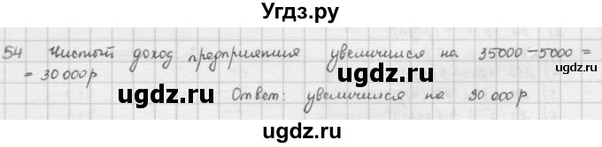 ГДЗ (решебник) по математике 5 класс И.И. Зубарева / номер / 54