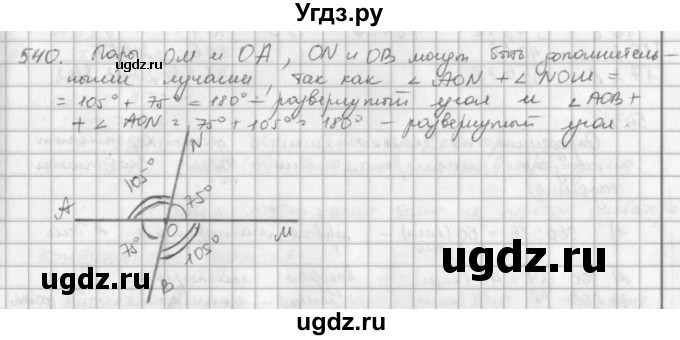 ГДЗ (решебник) по математике 5 класс И.И. Зубарева / номер / 540