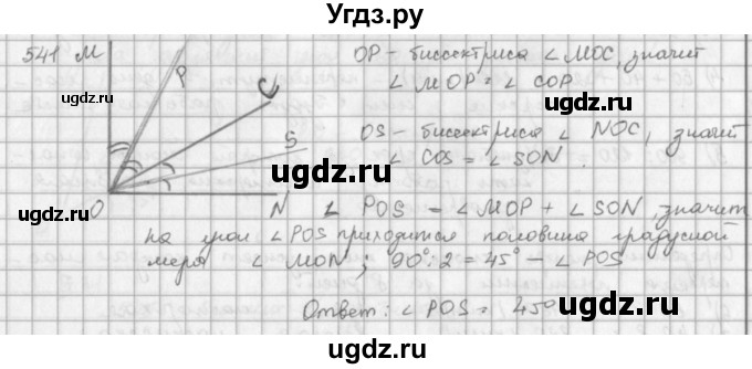 ГДЗ (решебник) по математике 5 класс И.И. Зубарева / номер / 541