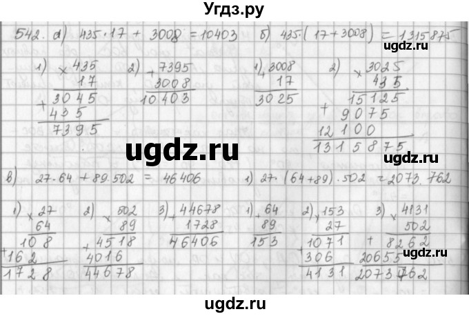 ГДЗ (решебник) по математике 5 класс И.И. Зубарева / номер / 542