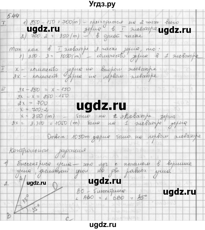 ГДЗ (решебник) по математике 5 класс И.И. Зубарева / номер / 544