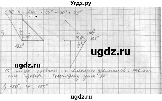 ГДЗ (решебник) по математике 5 класс И.И. Зубарева / номер / 546