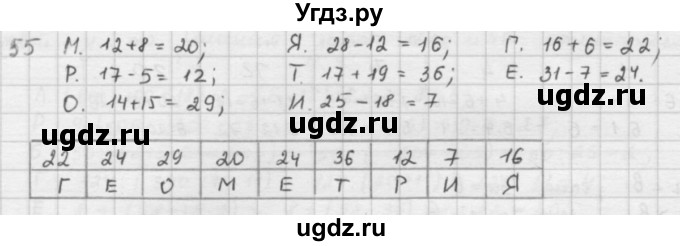ГДЗ (решебник) по математике 5 класс И.И. Зубарева / номер / 55