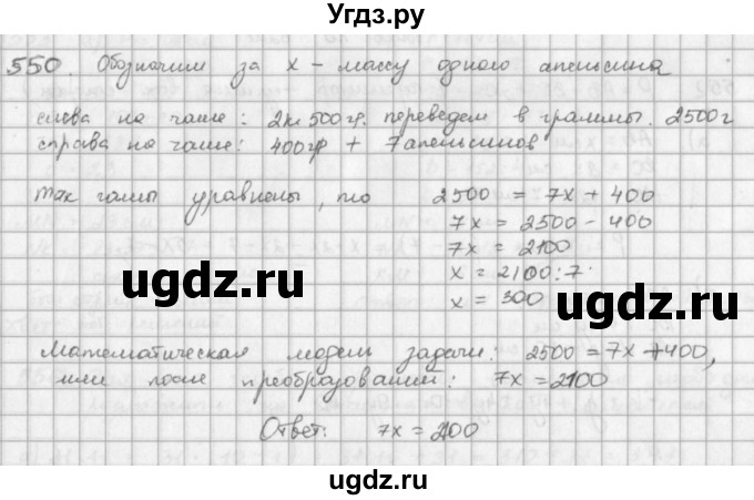ГДЗ (решебник) по математике 5 класс И.И. Зубарева / номер / 550