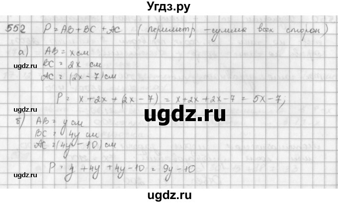 ГДЗ (решебник) по математике 5 класс И.И. Зубарева / номер / 552