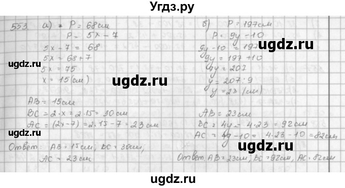 ГДЗ (решебник) по математике 5 класс И.И. Зубарева / номер / 553