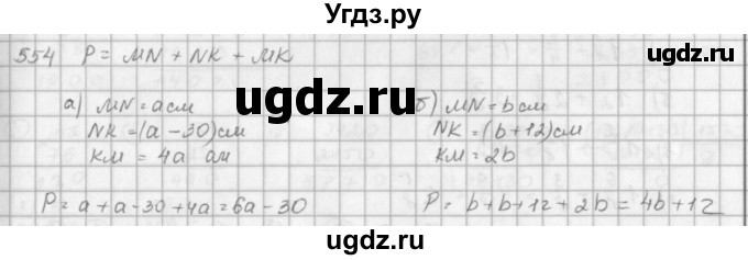 ГДЗ (решебник) по математике 5 класс И.И. Зубарева / номер / 554