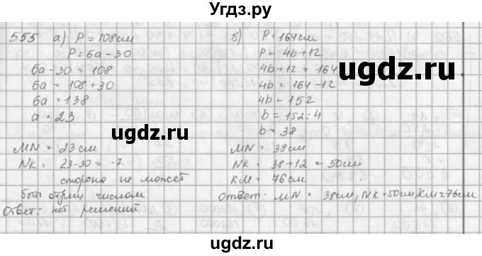 ГДЗ (решебник) по математике 5 класс И.И. Зубарева / номер / 555