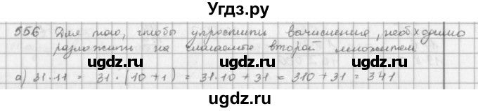 ГДЗ (решебник) по математике 5 класс И.И. Зубарева / номер / 556