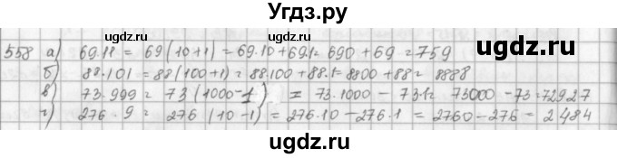 ГДЗ (решебник) по математике 5 класс И.И. Зубарева / номер / 558