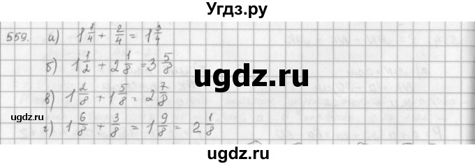 ГДЗ (решебник) по математике 5 класс И.И. Зубарева / номер / 559
