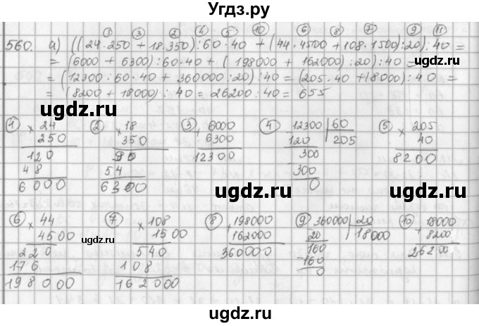 ГДЗ (решебник) по математике 5 класс И.И. Зубарева / номер / 560