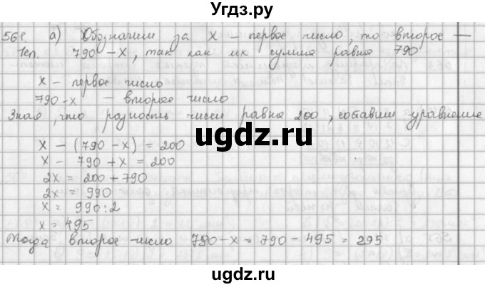 ГДЗ (решебник) по математике 5 класс И.И. Зубарева / номер / 561