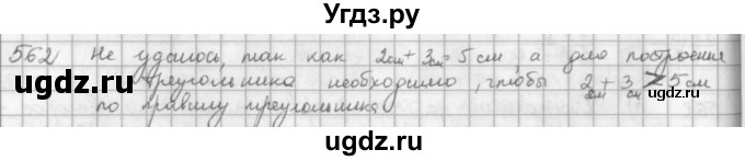 ГДЗ (решебник) по математике 5 класс И.И. Зубарева / номер / 562