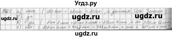 ГДЗ (решебник) по математике 5 класс И.И. Зубарева / номер / 565