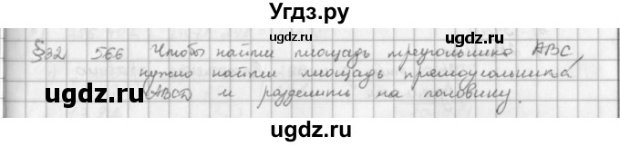 ГДЗ (решебник) по математике 5 класс И.И. Зубарева / номер / 566