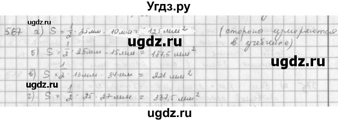 ГДЗ (решебник) по математике 5 класс И.И. Зубарева / номер / 567