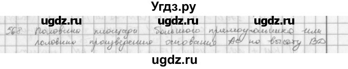 ГДЗ (решебник) по математике 5 класс И.И. Зубарева / номер / 568