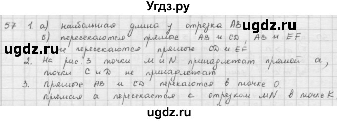 ГДЗ (решебник) по математике 5 класс И.И. Зубарева / номер / 57
