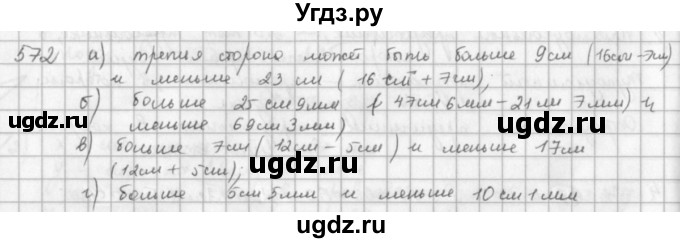 ГДЗ (решебник) по математике 5 класс И.И. Зубарева / номер / 572
