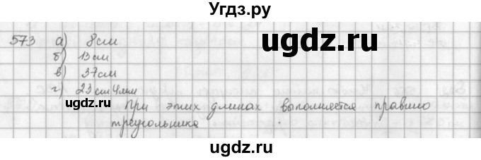 ГДЗ (решебник) по математике 5 класс И.И. Зубарева / номер / 573