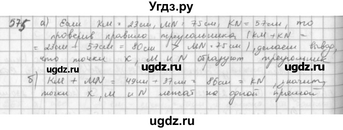 ГДЗ (решебник) по математике 5 класс И.И. Зубарева / номер / 575