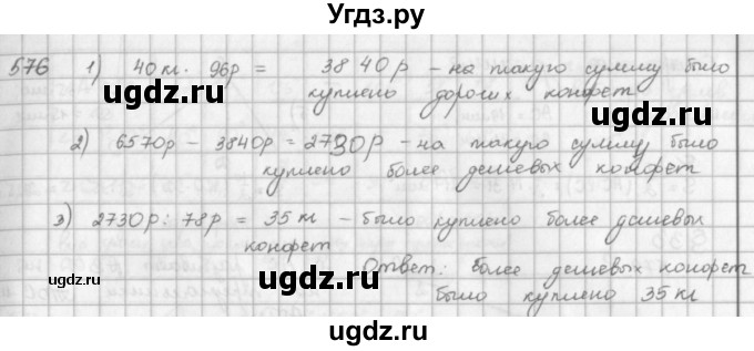 ГДЗ (решебник) по математике 5 класс И.И. Зубарева / номер / 576