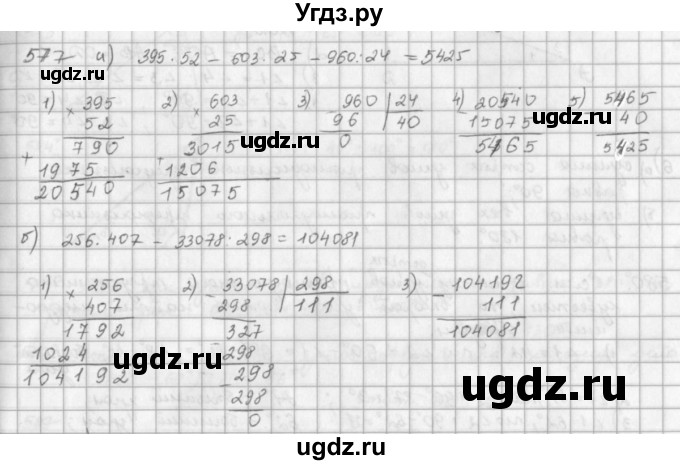 ГДЗ (решебник) по математике 5 класс И.И. Зубарева / номер / 577