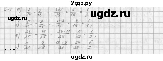 ГДЗ (решебник) по математике 5 класс И.И. Зубарева / номер / 578