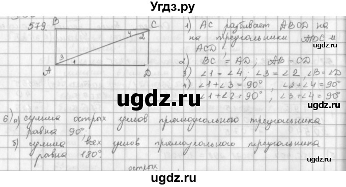 ГДЗ (решебник) по математике 5 класс И.И. Зубарева / номер / 579
