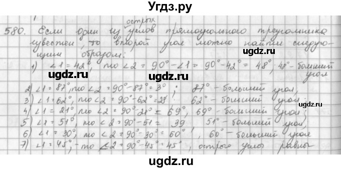 ГДЗ (решебник) по математике 5 класс И.И. Зубарева / номер / 580