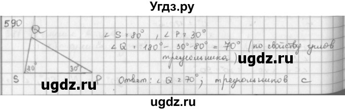 ГДЗ (решебник) по математике 5 класс И.И. Зубарева / номер / 590