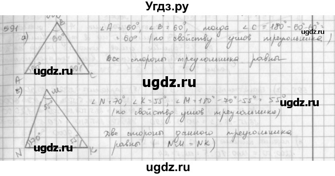 ГДЗ (решебник) по математике 5 класс И.И. Зубарева / номер / 591